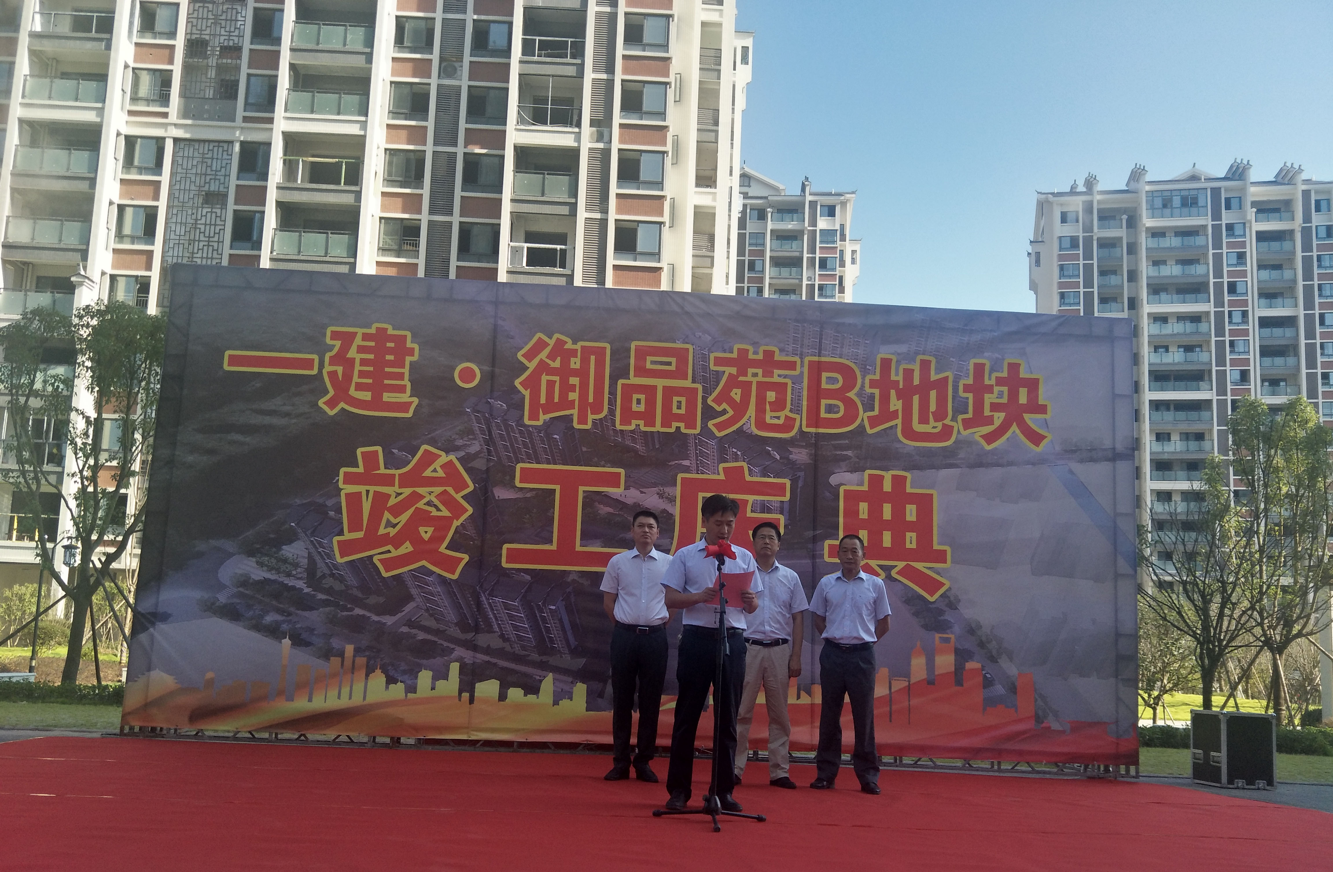 御品苑B地块项目举行竣工仪式.jpg 御品苑B地块项目举行竣工仪式.jpg