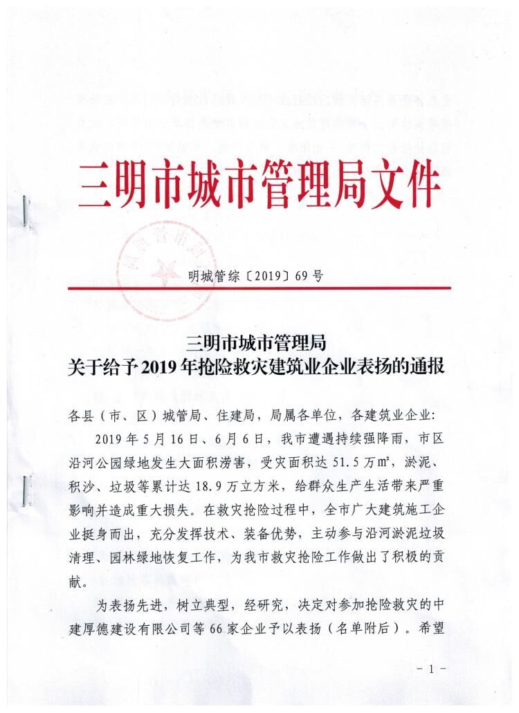 工口
参与抢险救灾获通报表扬.jpg