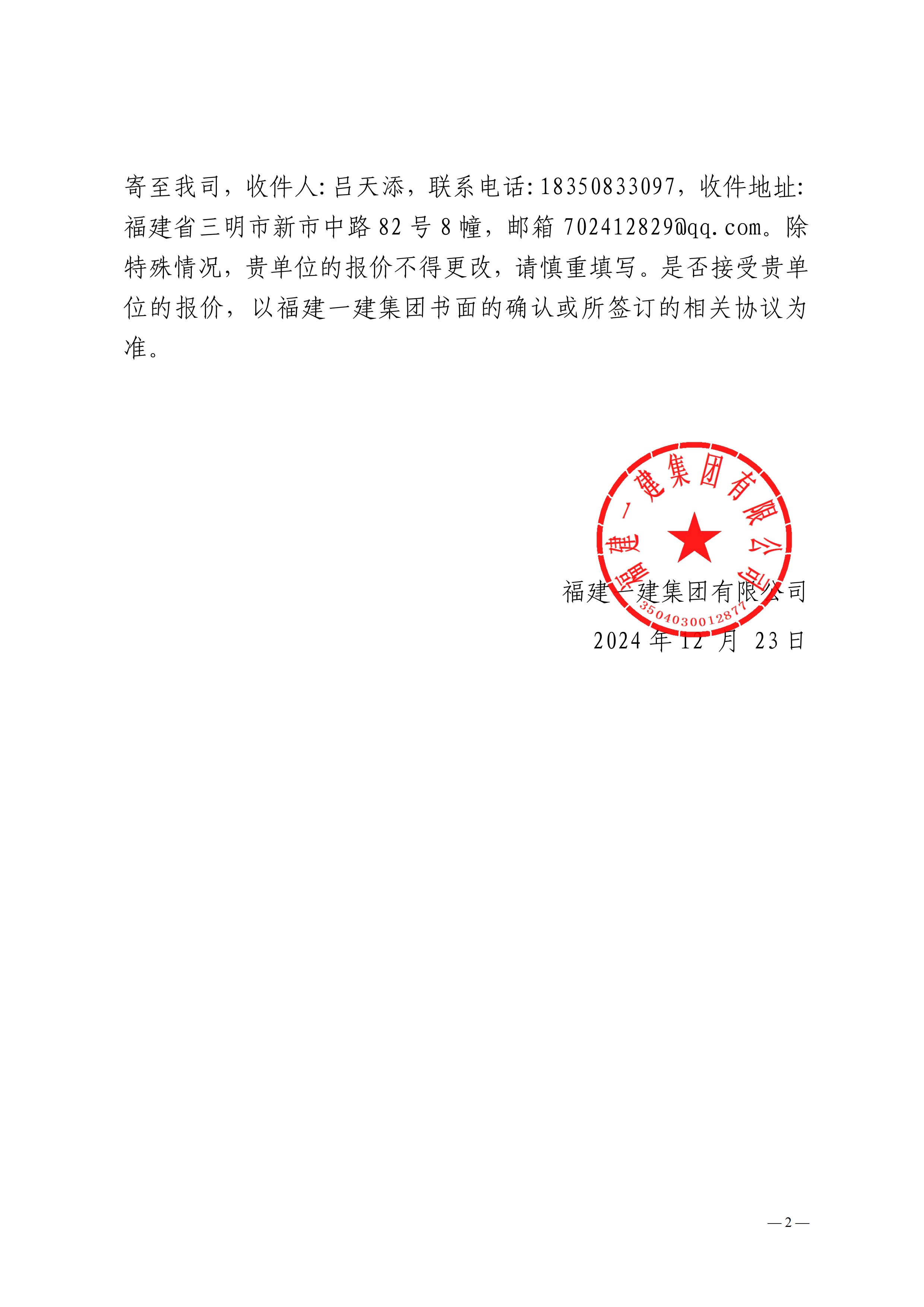 工口
建设工程大数据信息软件服务报价函-副本_01.png