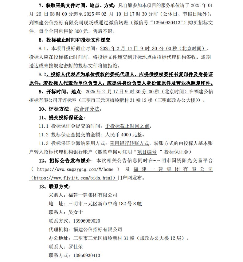2025.1.26 吴小燕 工口
固定资产管理系统及实施服务  招标公告_00.png