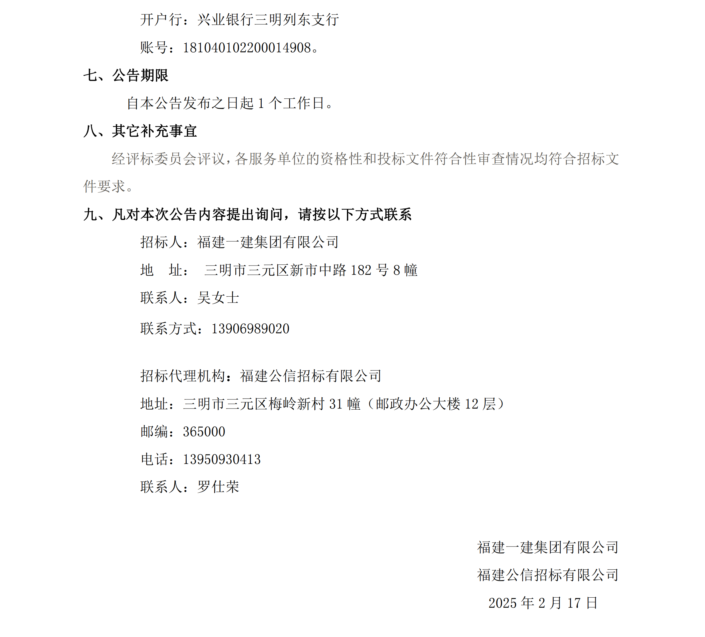 1工口
固定资产管理系统及实施服务项目结果公告_01.png