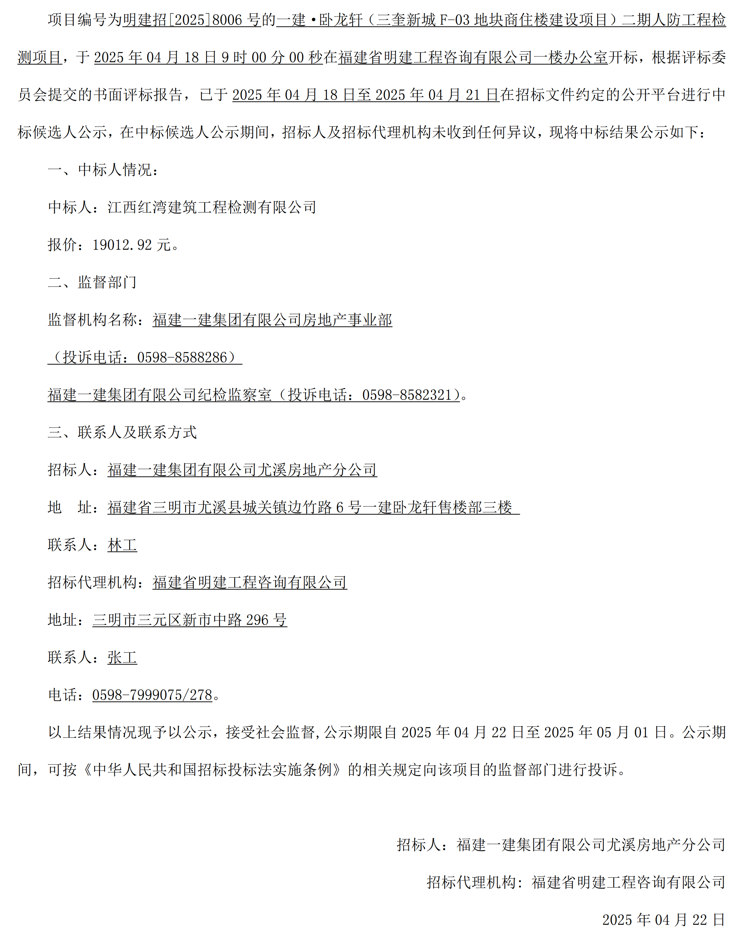 中标结果公示_00.png