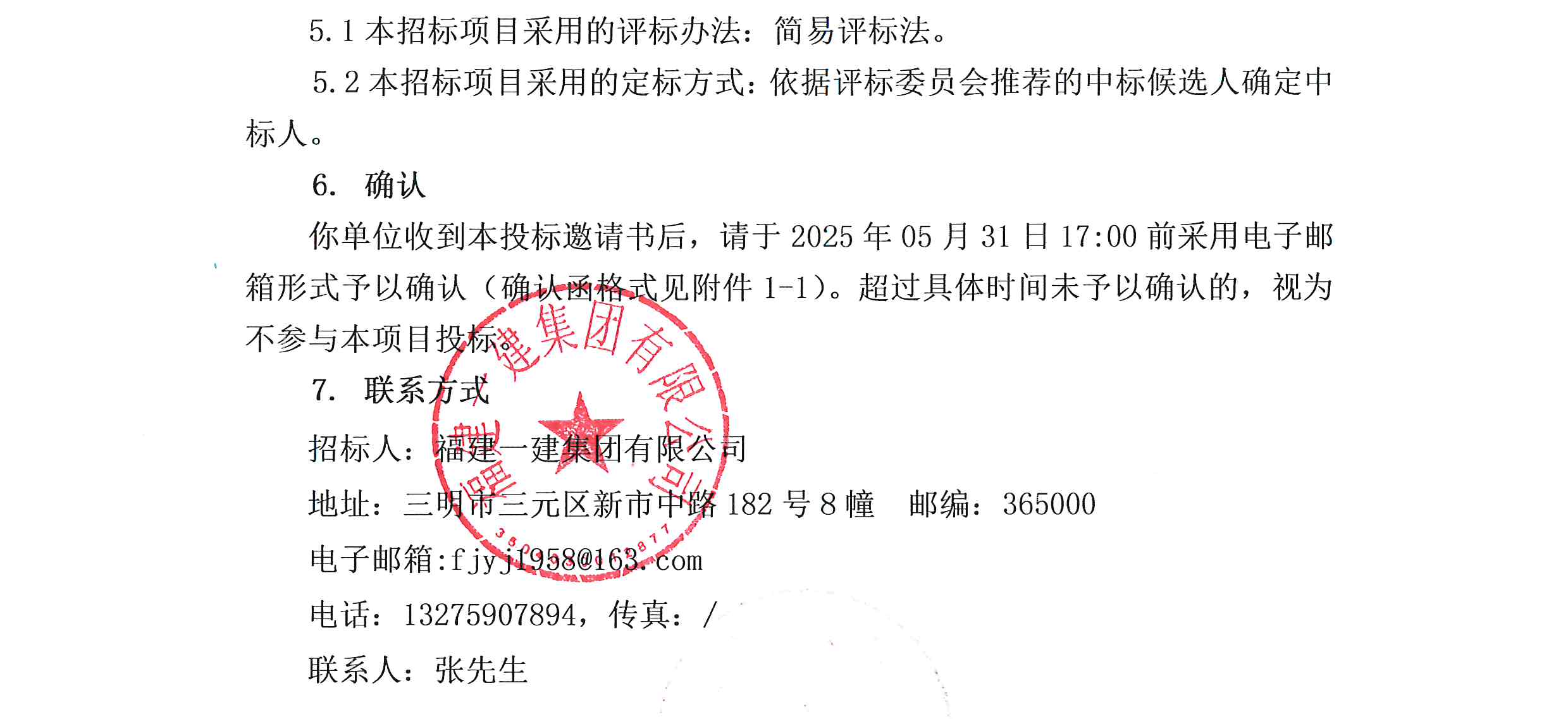 工口
企业年金基金受托管理服务项目投标邀请书_01.png