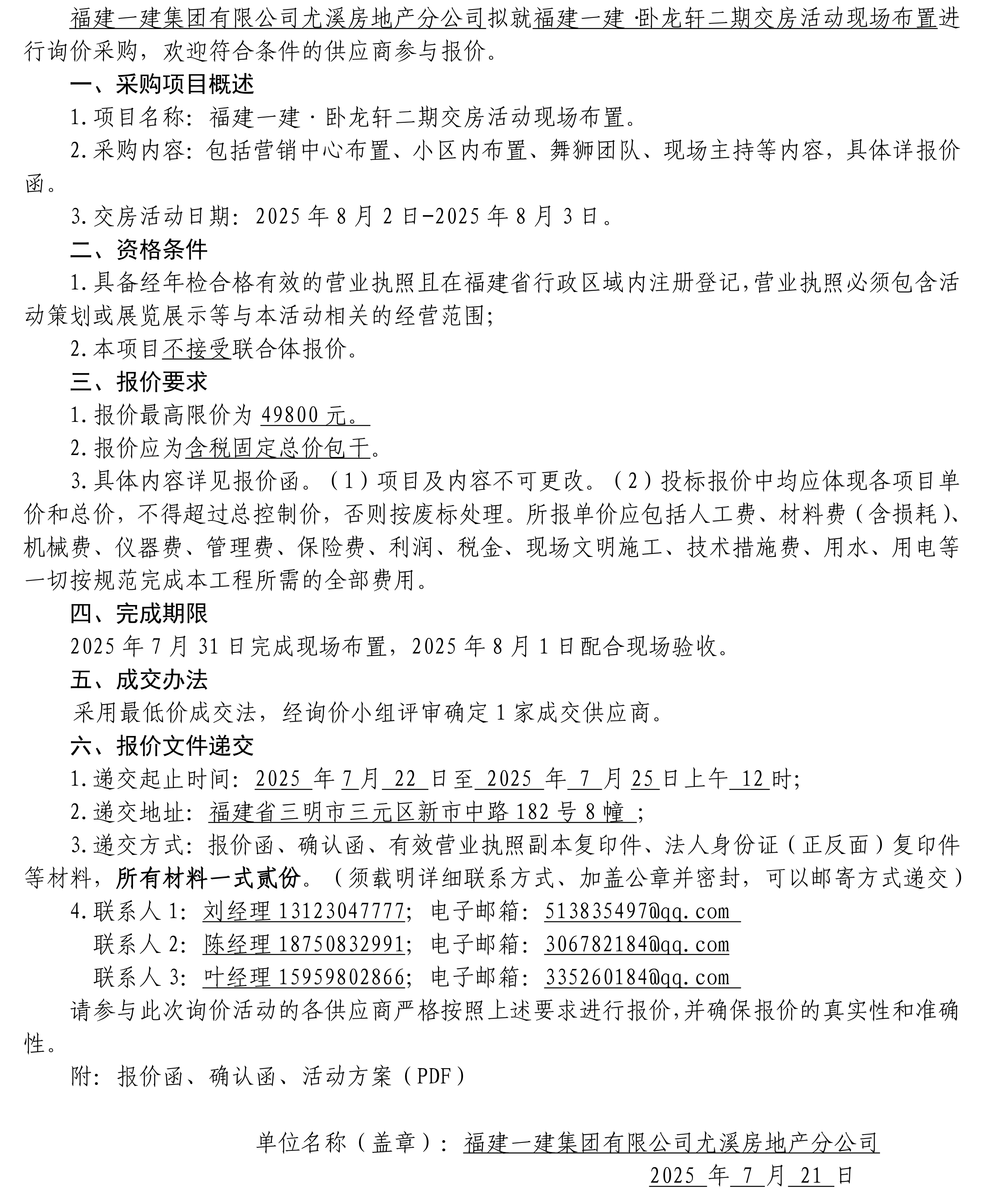 （询价公告）福建一建·卧龙轩二期交房活动现场布置_00.png