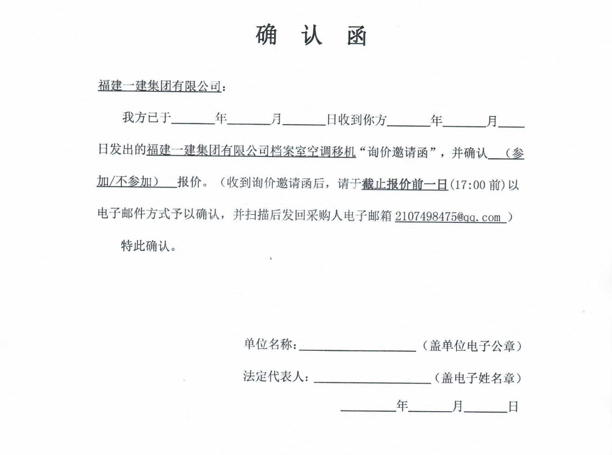 询价邀请函（档案室空调移机）_01.png