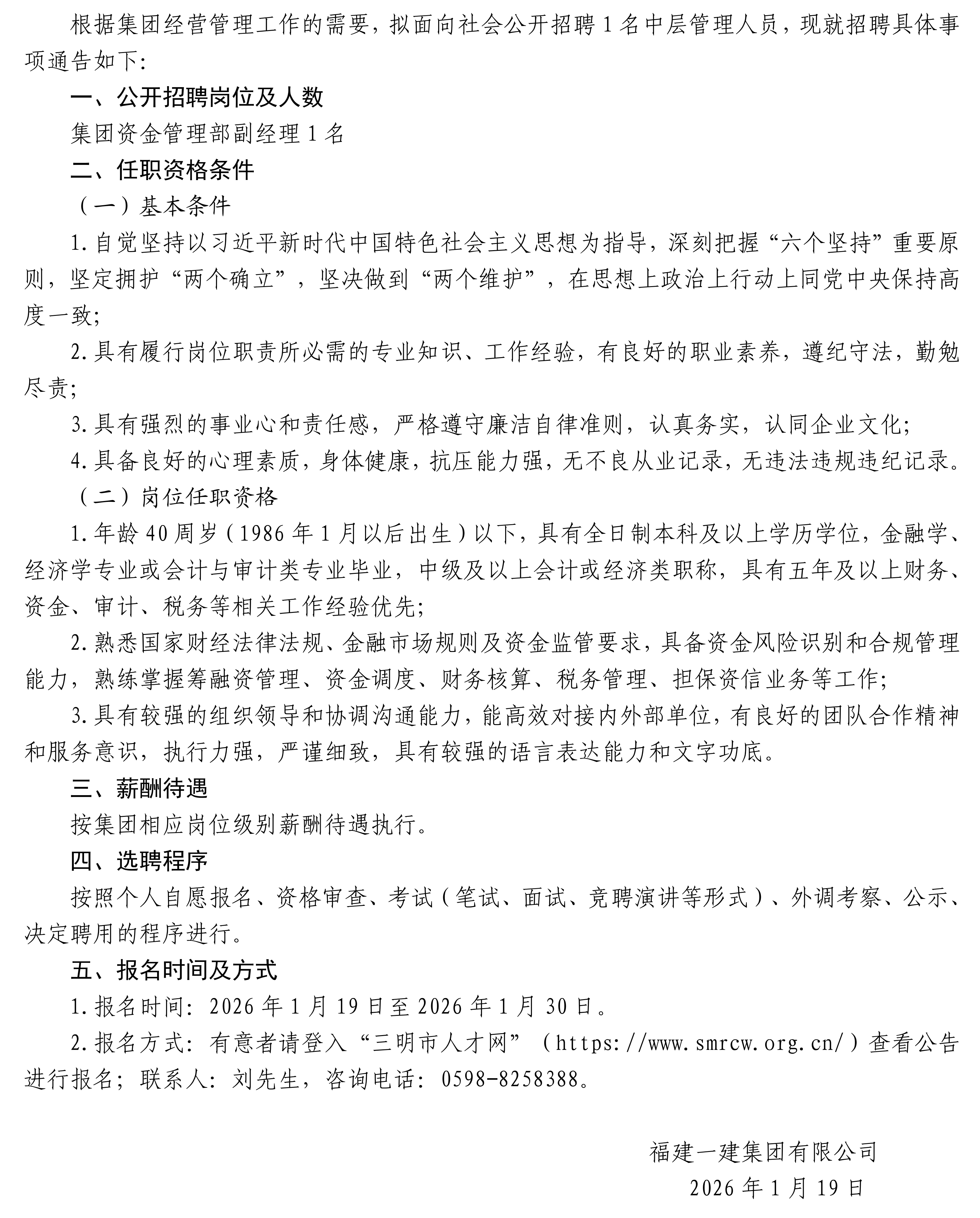 工口
关于公开招聘1名中层管理人员的通告+_01(1).png
