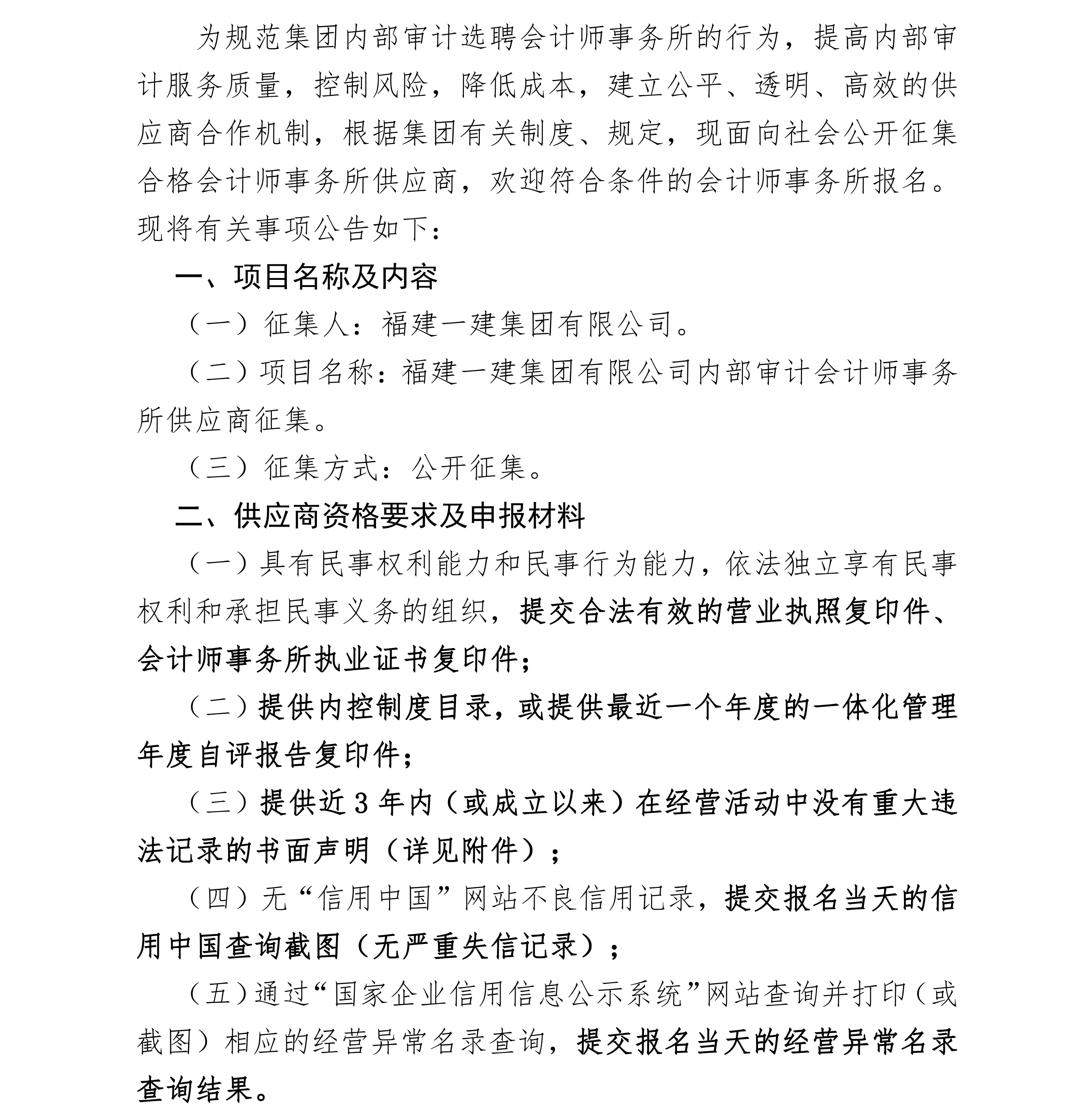 工口
关于公开征集内部审计会计师事务所供应商的公告__00.png