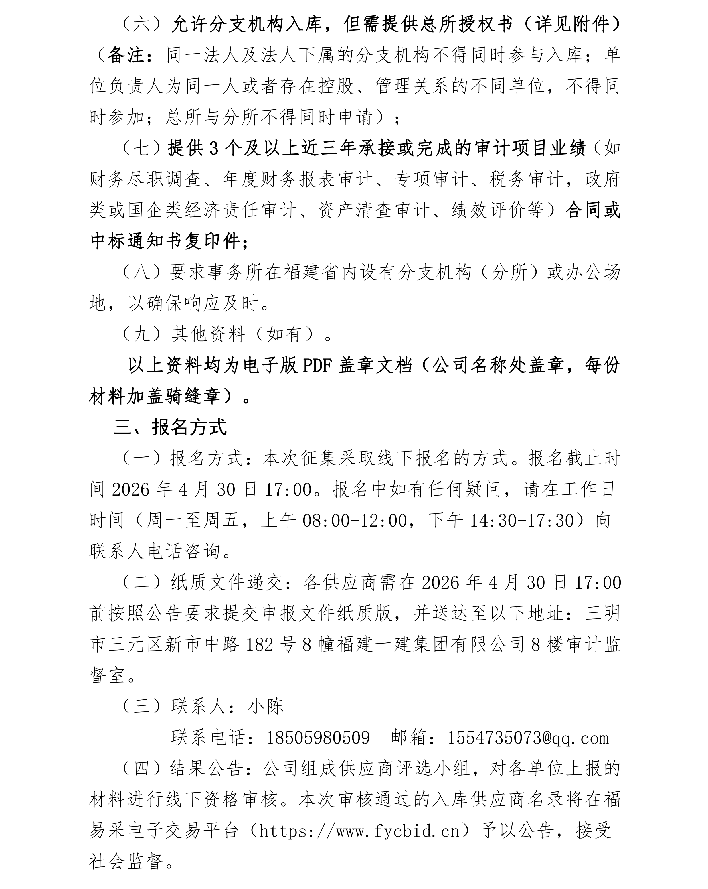工口
关于公开征集内部审计会计师事务所供应商的公告__01.png
