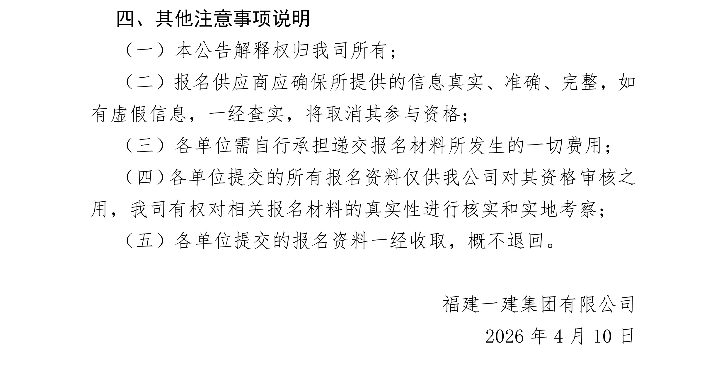 工口
关于公开征集内部审计会计师事务所供应商的公告__02.png