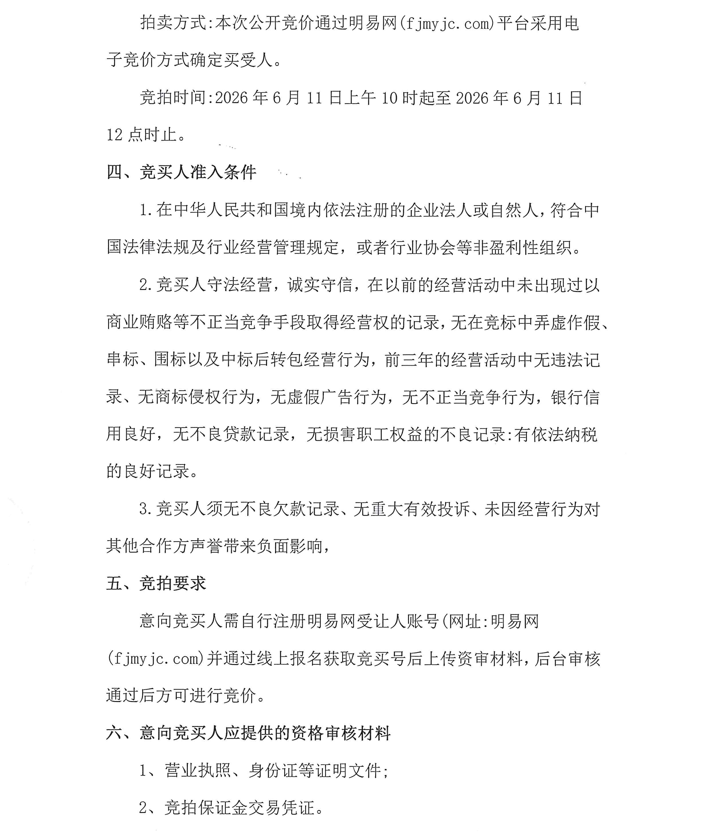 一建·卧龙轩工程设备处置拍卖(施工变压器及电缆)公告_01.png